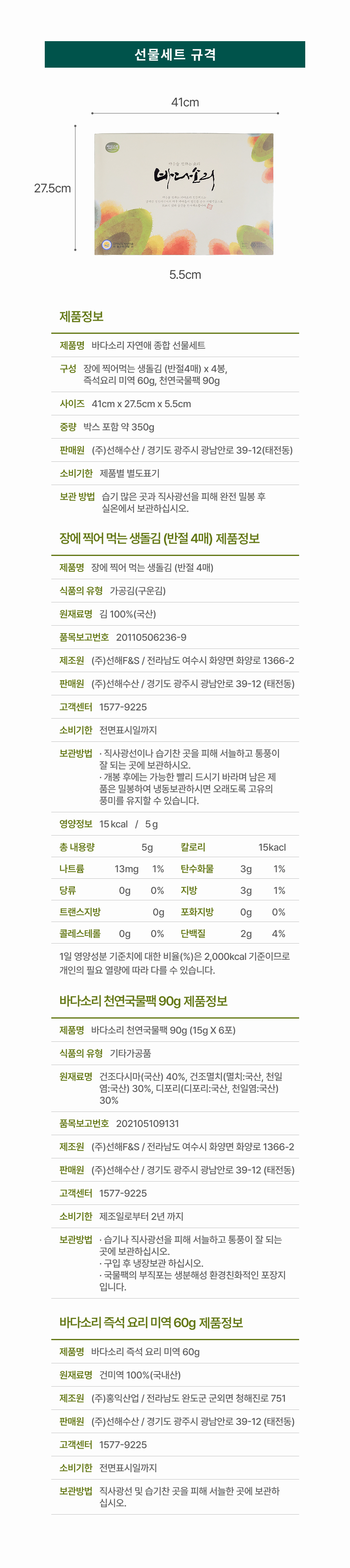 [MD Pick] 자연애종합 곱창돌김 미역 천연국물팩 선물세트