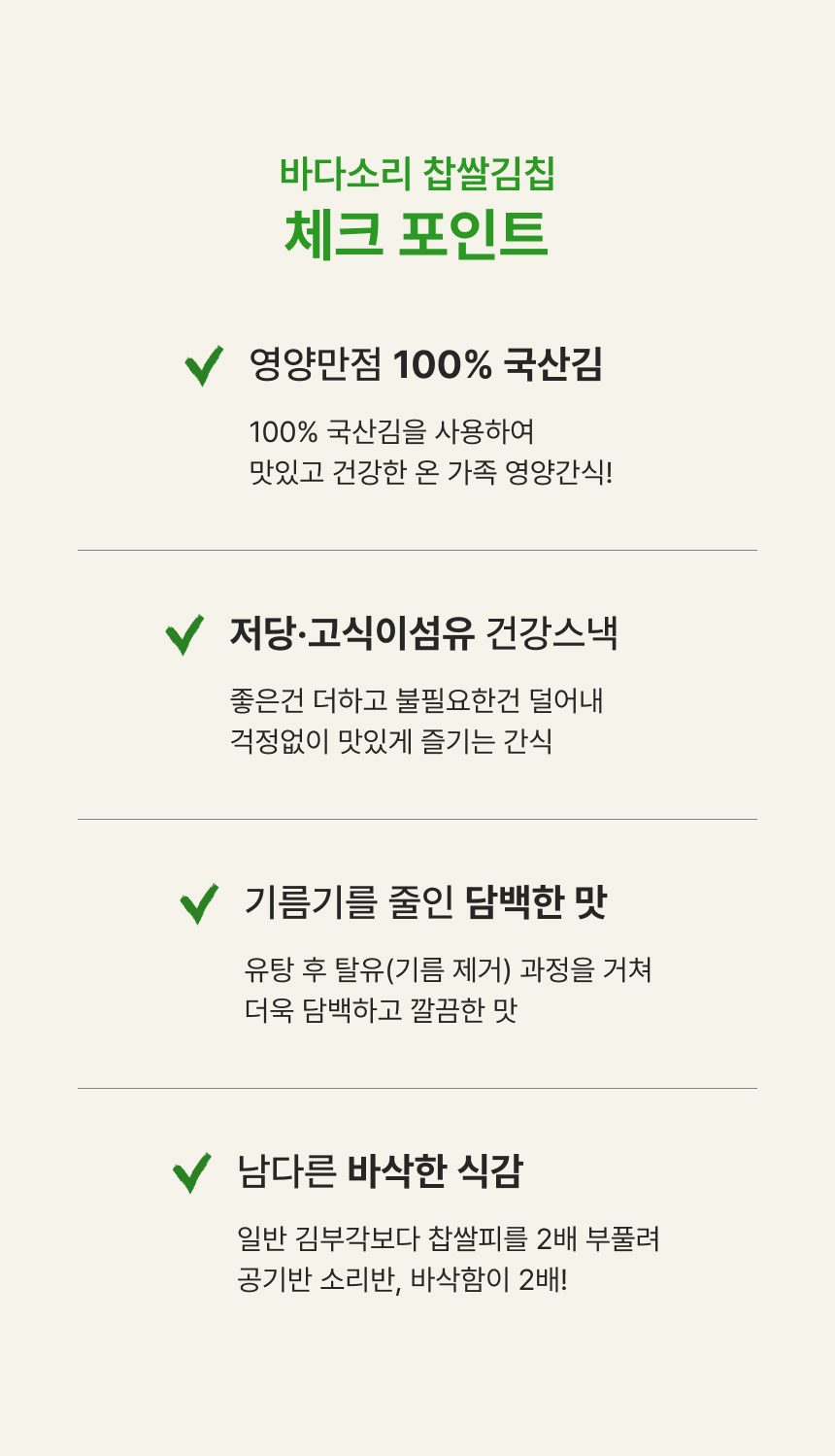 [회원전용] 바다소리 스낵 신제품 맛보기 5봉 / 생생연어칩 씨팝 찹쌀김칩 벌집바삭