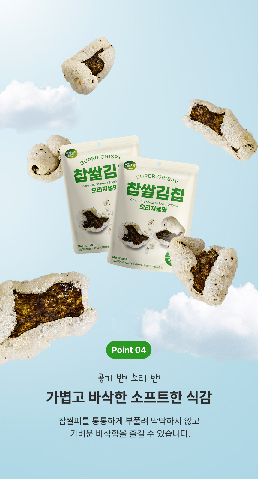 [회원전용] 바다소리 스낵 신제품 맛보기 5봉 / 생생연어칩 씨팝 찹쌀김칩 벌집바삭