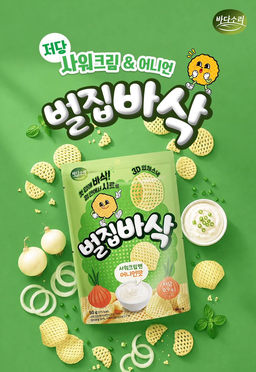 첫입 바삭! 입이 즐거운 3D 입체스낵 벌집바삭 사워크림 어니언맛 50g 저당스낵