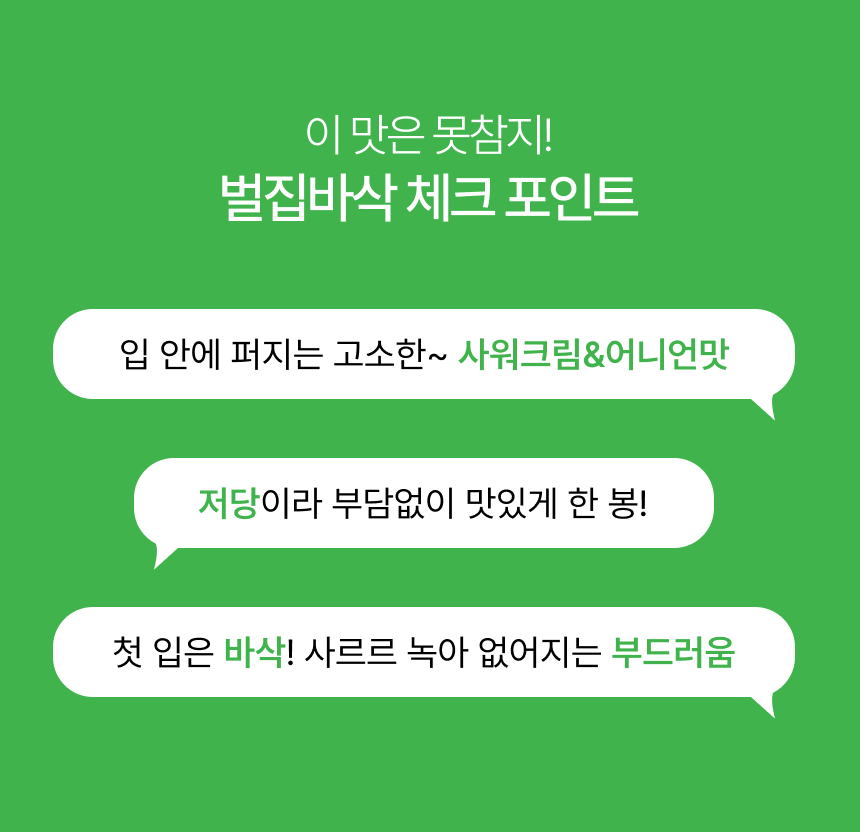 첫입 바삭! 입이 즐거운 3D 입체스낵 벌집바삭 사워크림 어니언맛 50g 저당스낵