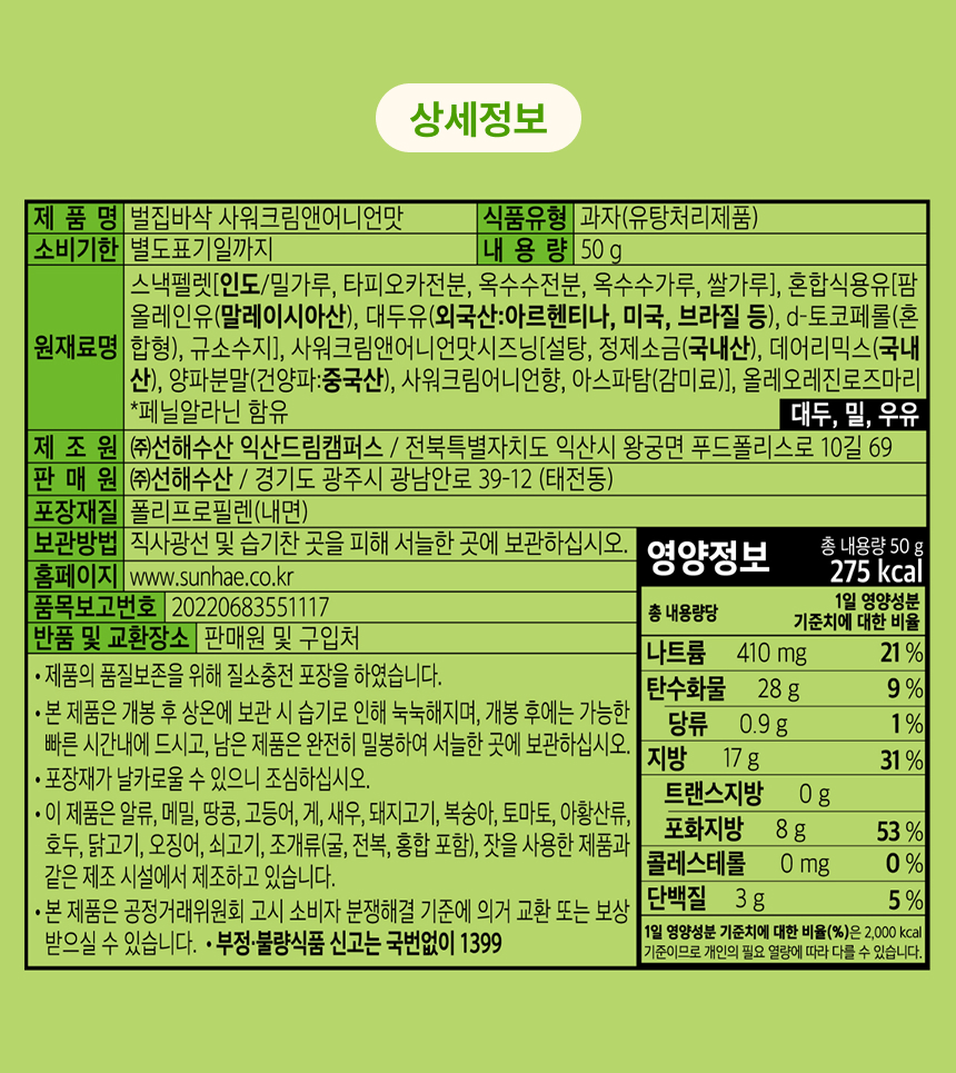 첫입 바삭! 입이 즐거운 3D 입체스낵 벌집바삭 사워크림 어니언맛 50g 저당스낵