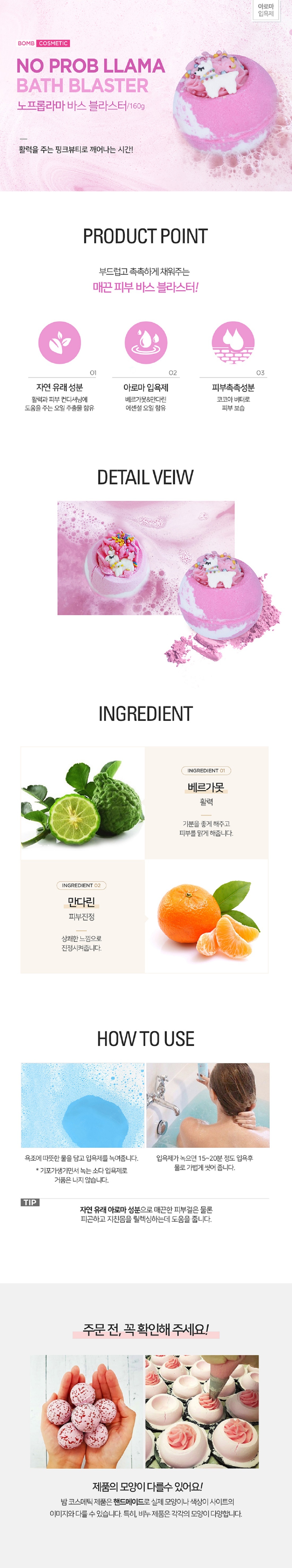 [밤코스메틱] 노 프롭 라마 바스 블라스터 160g 상세 이미지 2