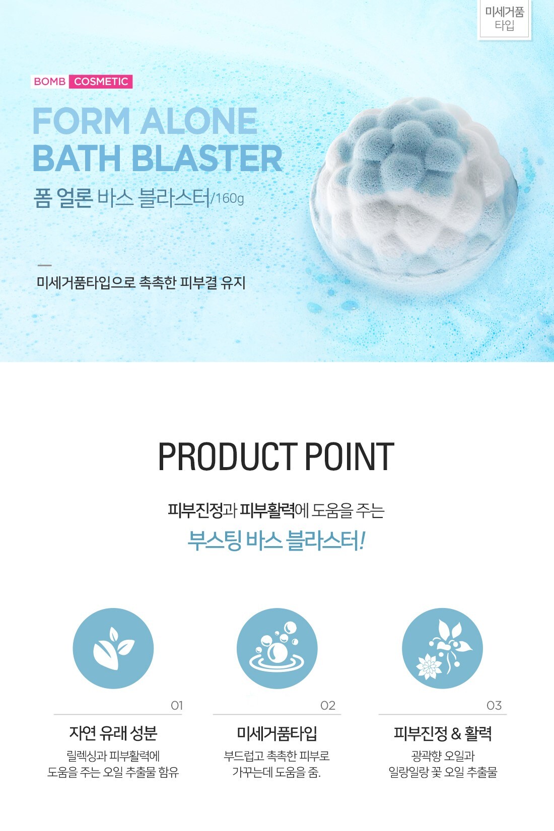 [밤코스메틱] 입욕제 2종 세트A 상세 이미지 9