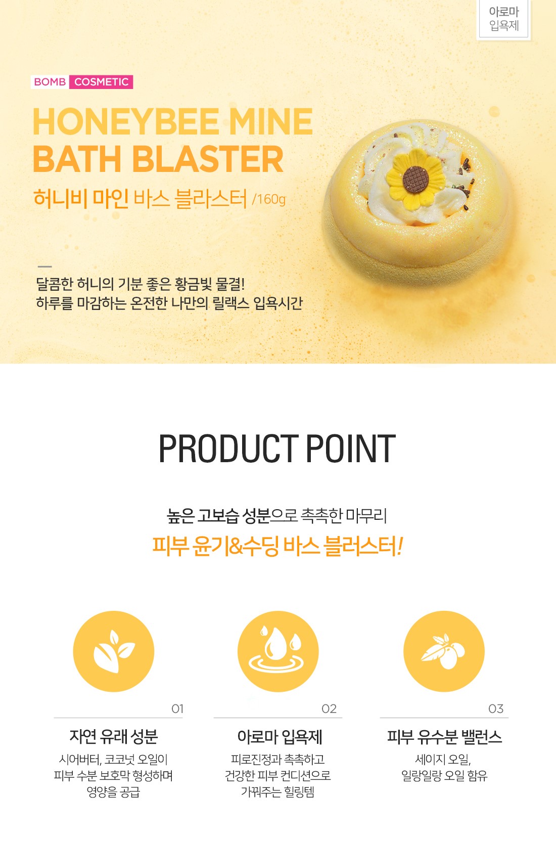 [밤코스메틱] 입욕제 2종 세트B 상세 이미지 3