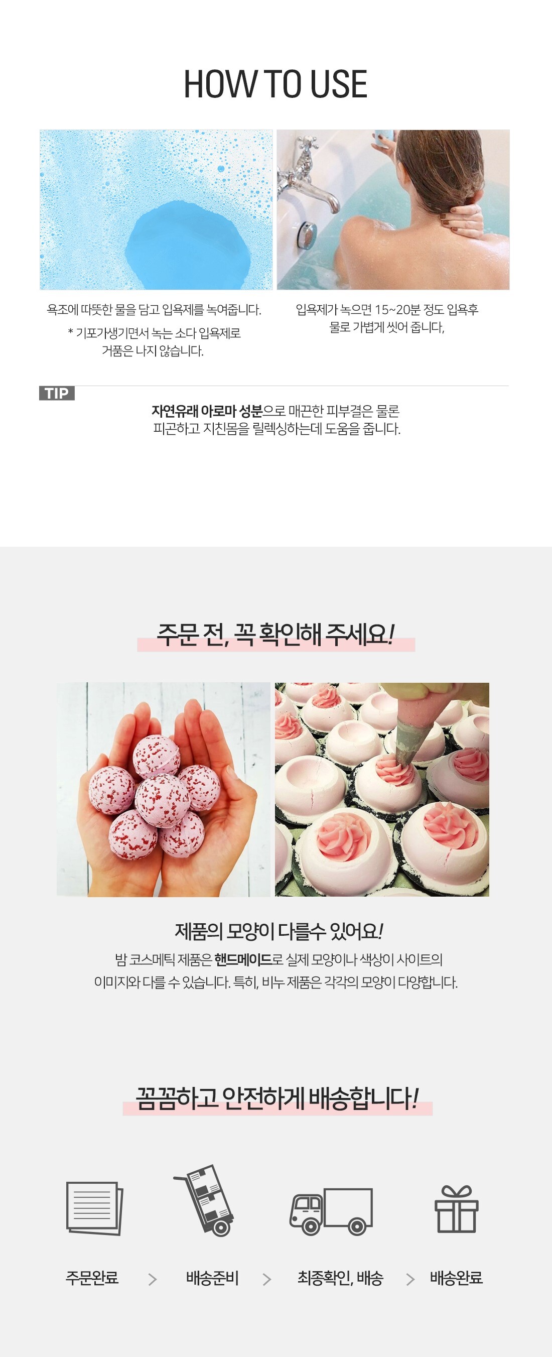 [밤코스메틱] 입욕제 2종 세트B 상세 이미지 13