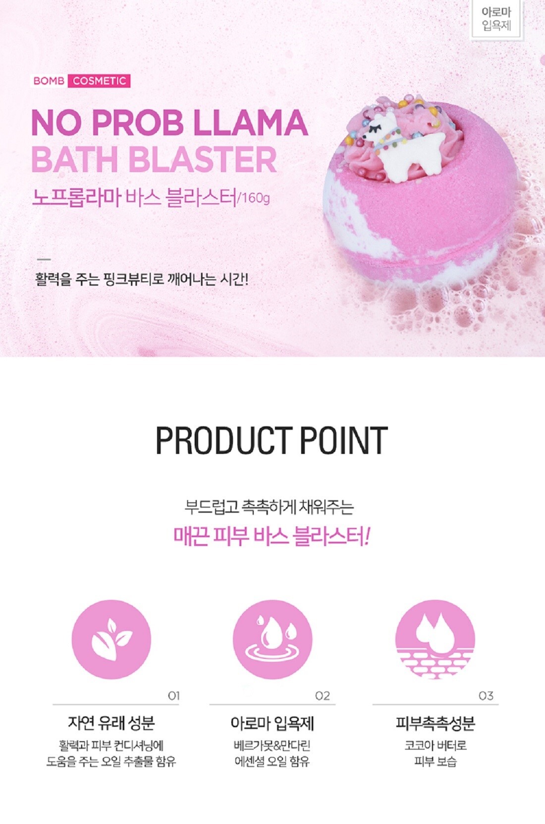 [밤코스메틱] 입욕제 2종 세트A 상세 이미지 7