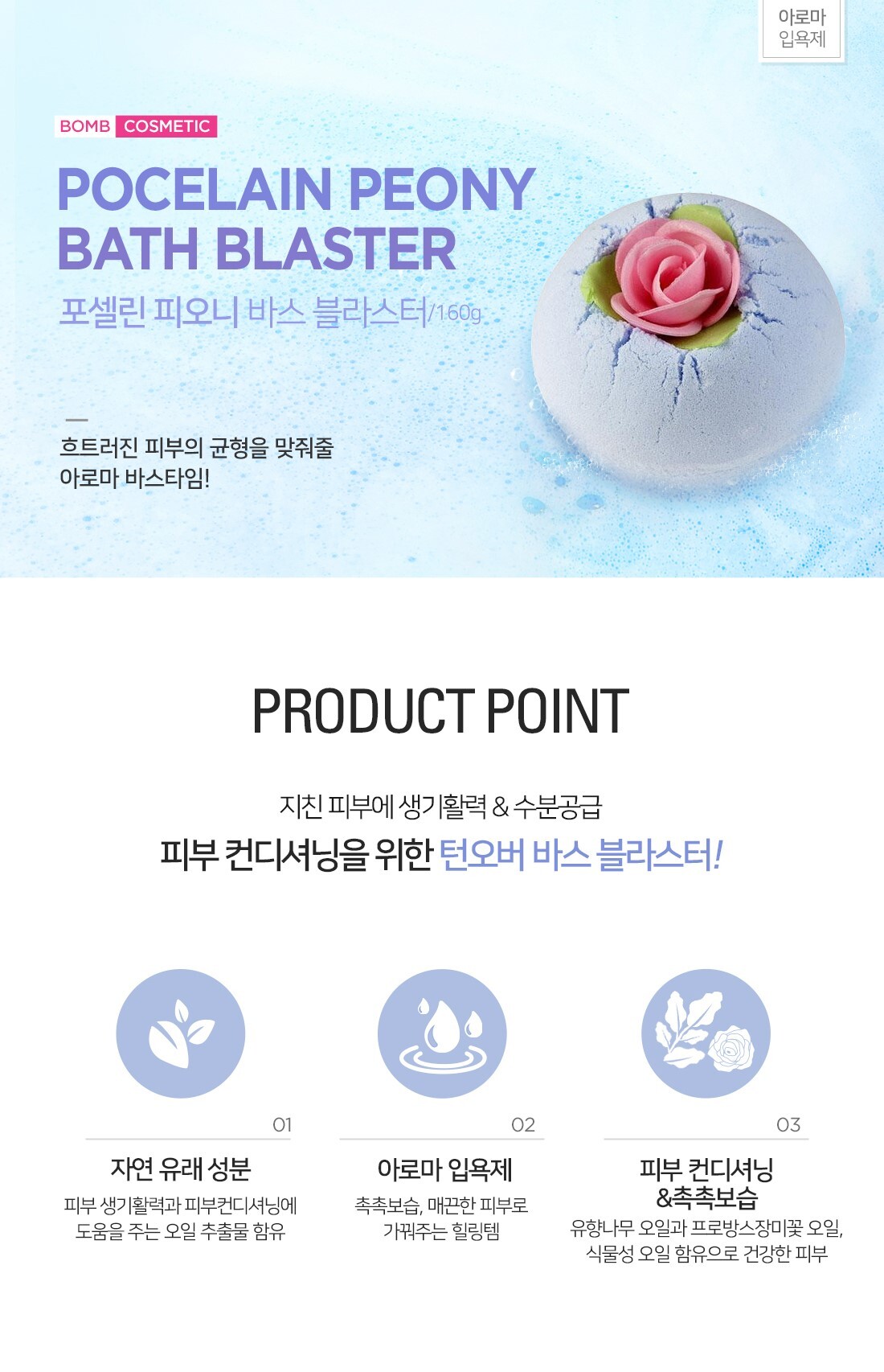 [밤코스메틱] 입욕제 2종 세트B 상세 이미지 7