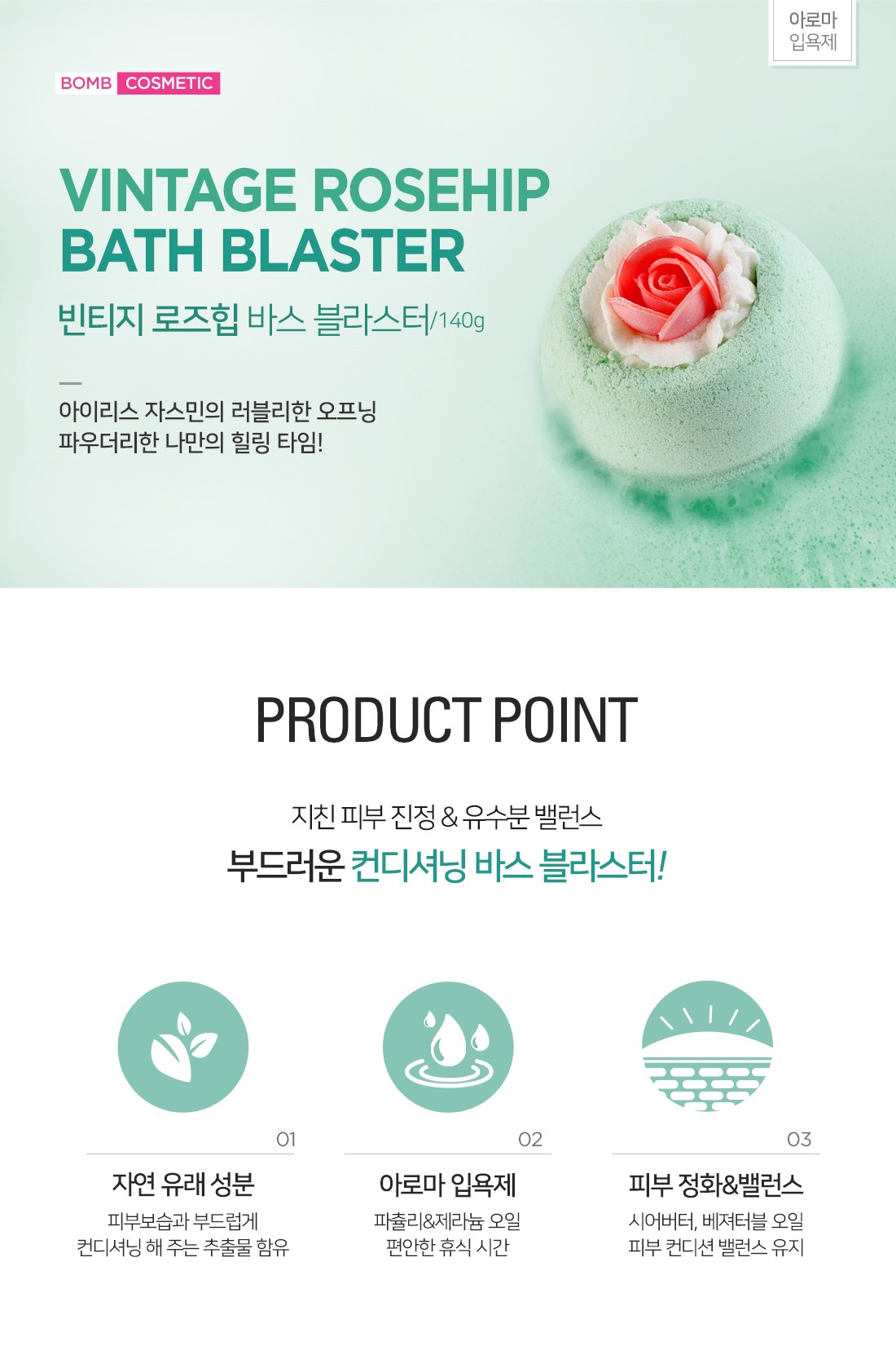 [밤코스메틱] 입욕제 2종 세트A 상세 이미지 3