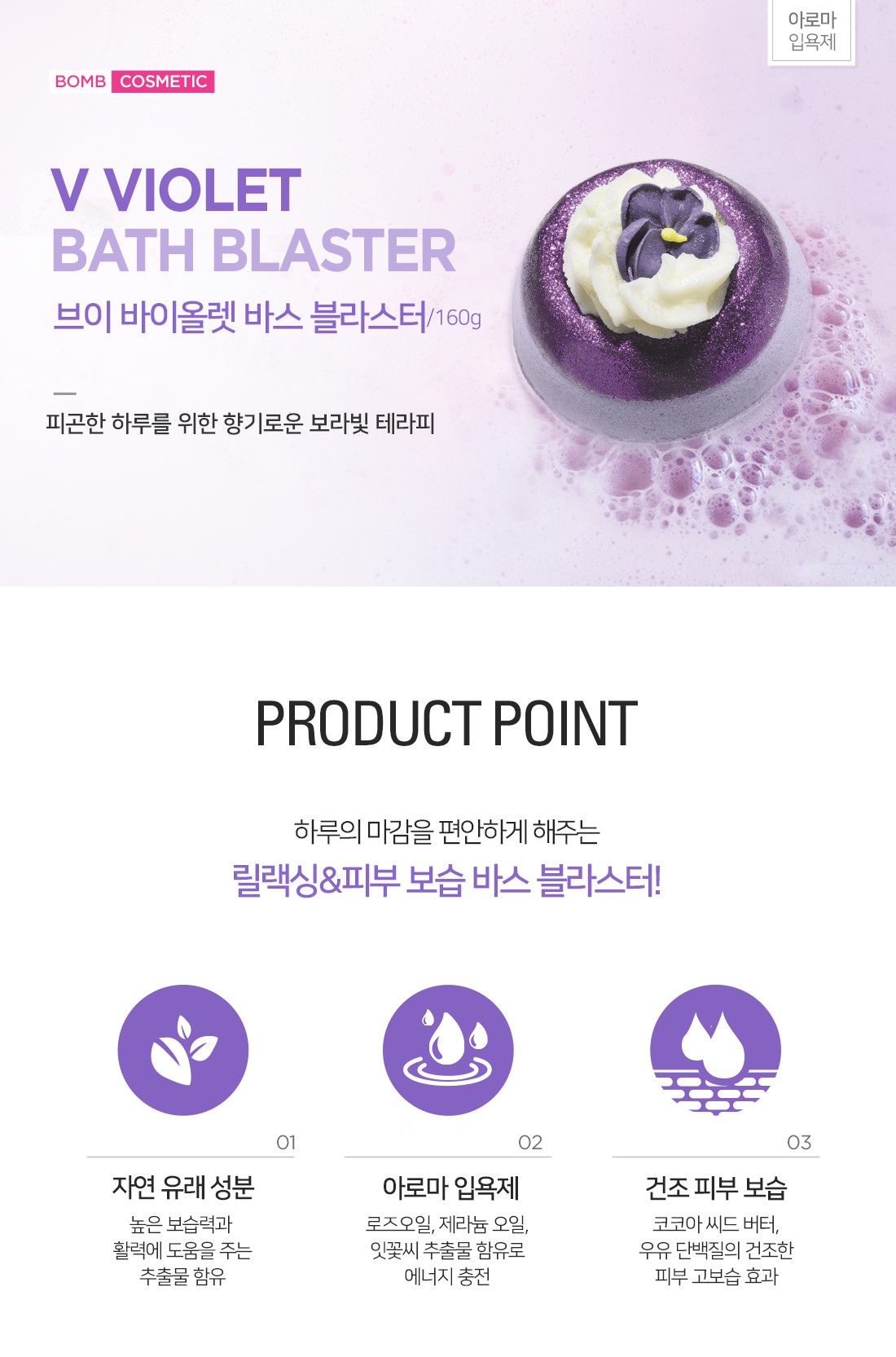 [밤코스메틱] 입욕제 2종 세트A 상세 이미지 5