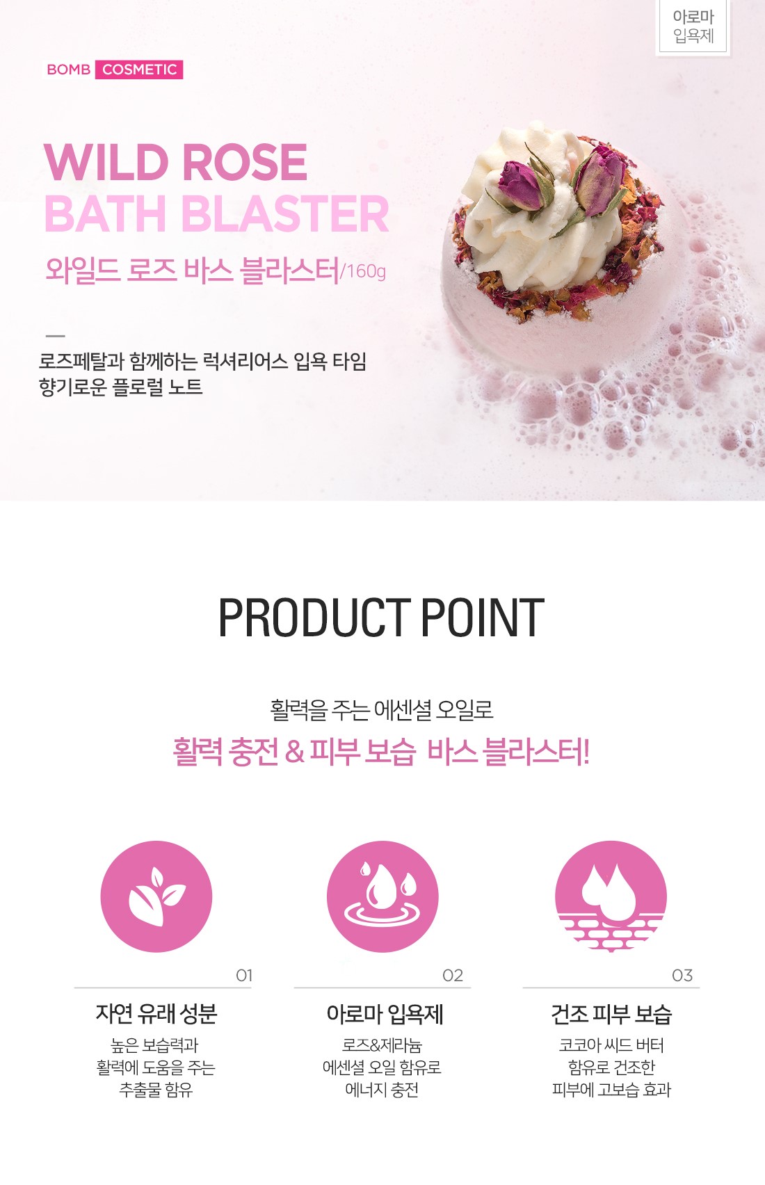 [밤코스메틱] 입욕제 2종 세트B 상세 이미지 11