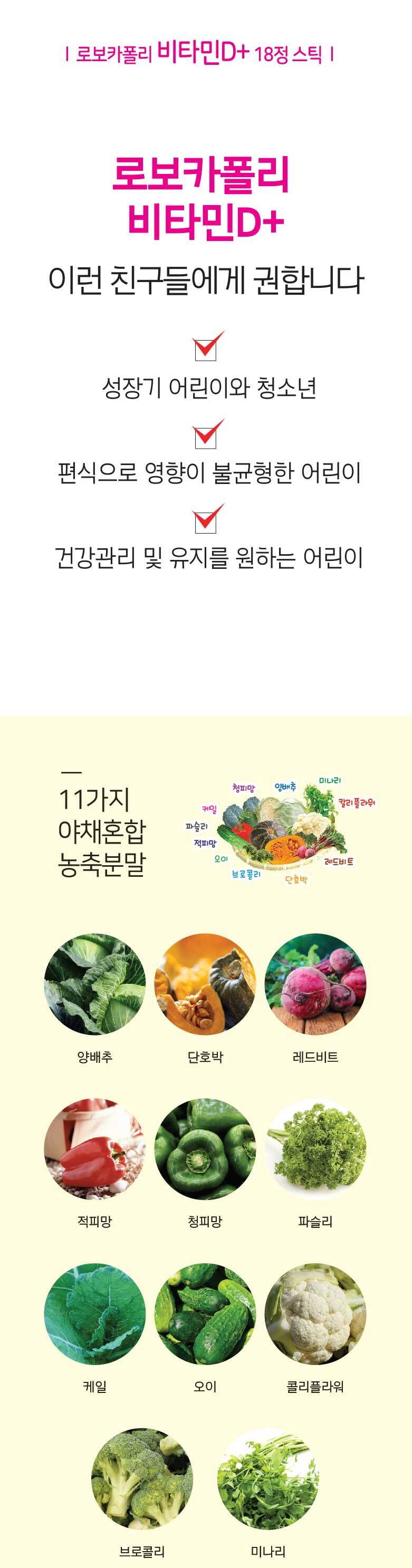 로보카폴리 비타민D플러스 18정 스틱 8개