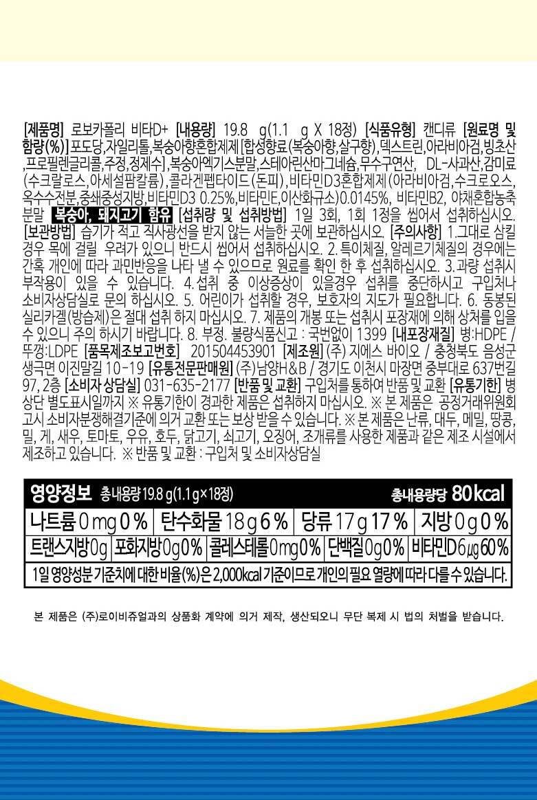 로보카폴리 비타민D플러스 18정 스틱 8개