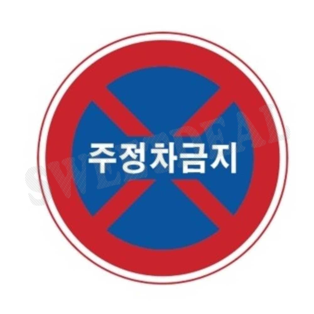 알루미늄 표지판 원형 600 산업안전표지판