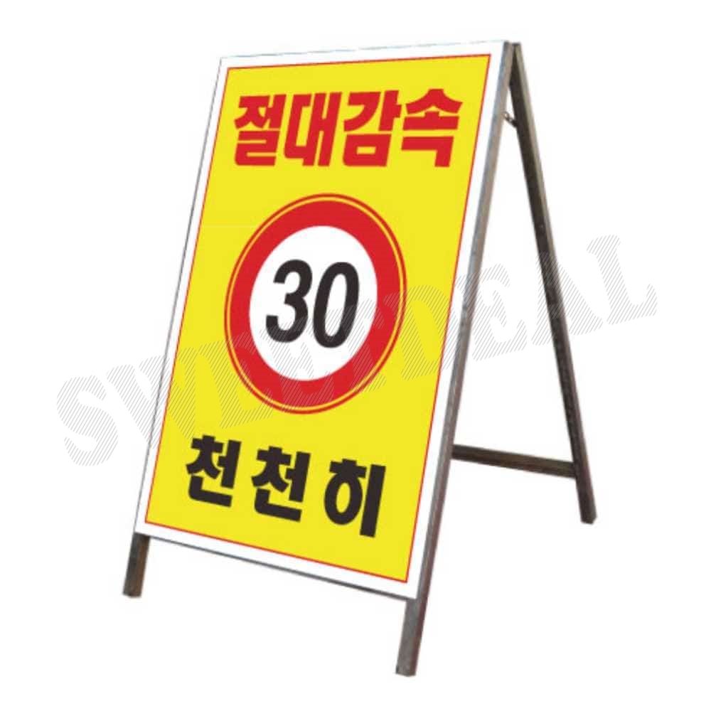 철재 A자 600X900 입간판