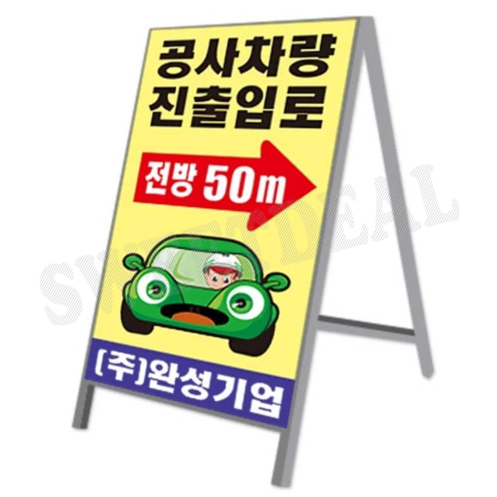 철재A자 900X1800 점검중표지판