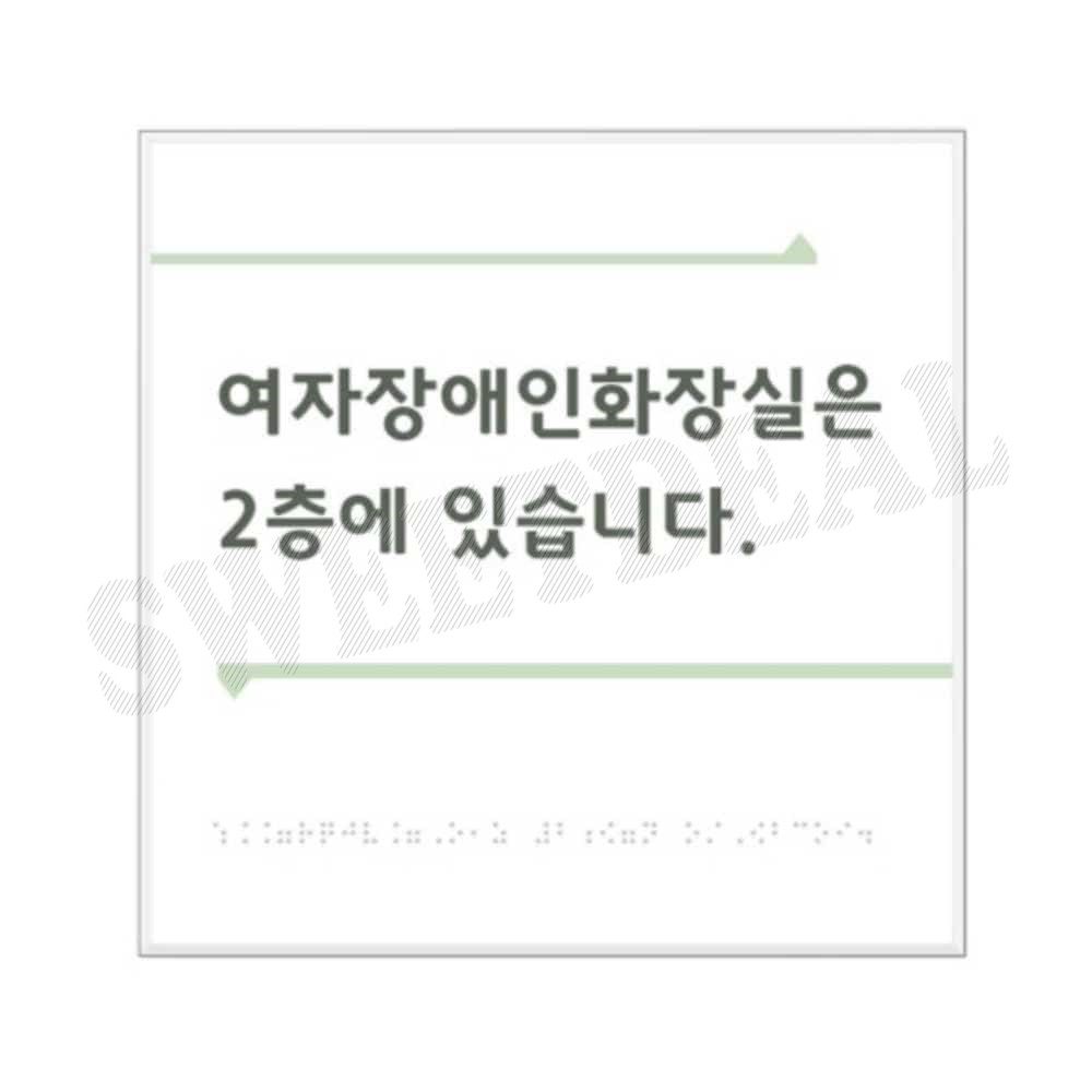 화장실위치안내 시트형 180X180 화장실안내표지판