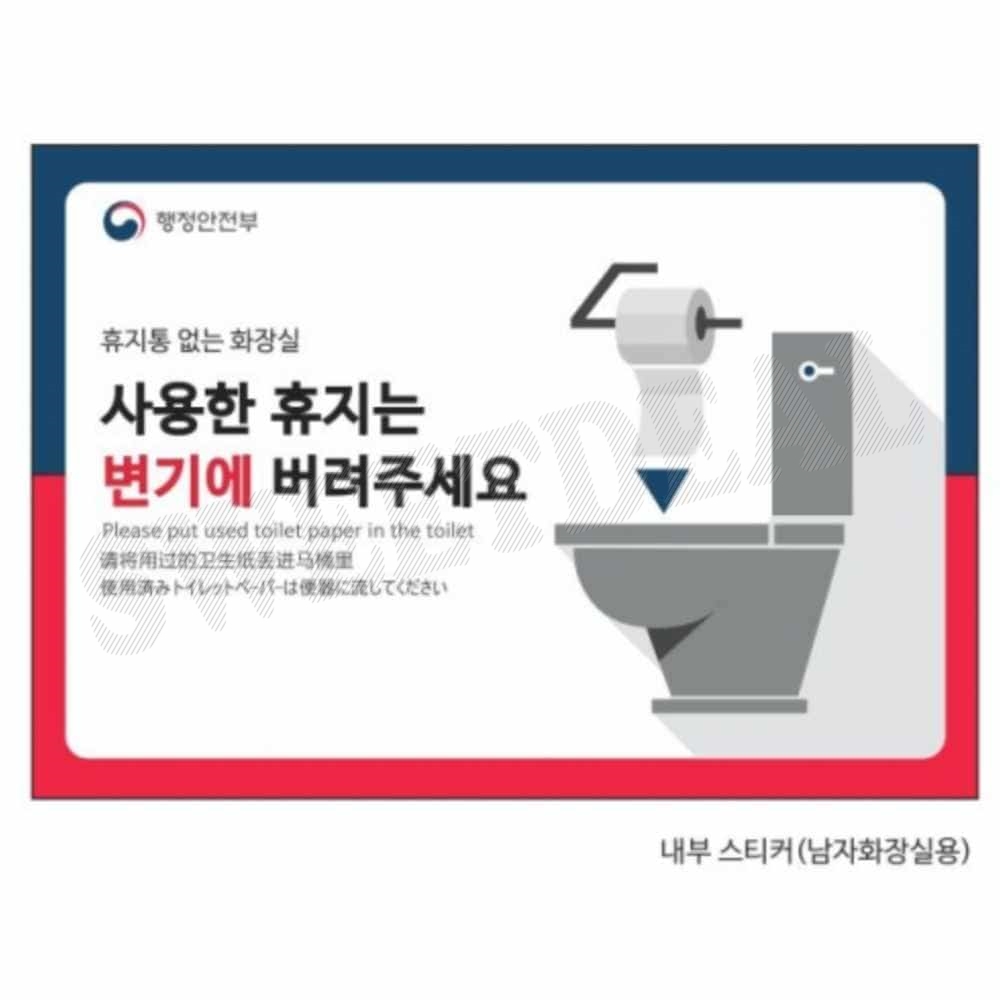 휴지통 없는 화장실 포맥스 표찰 화장실표찰