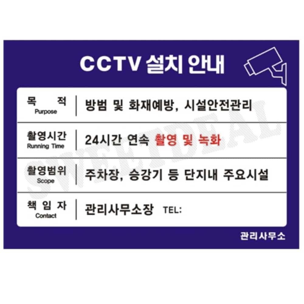 유포지 스티커 CCTV 설치안내 CCTV스티커