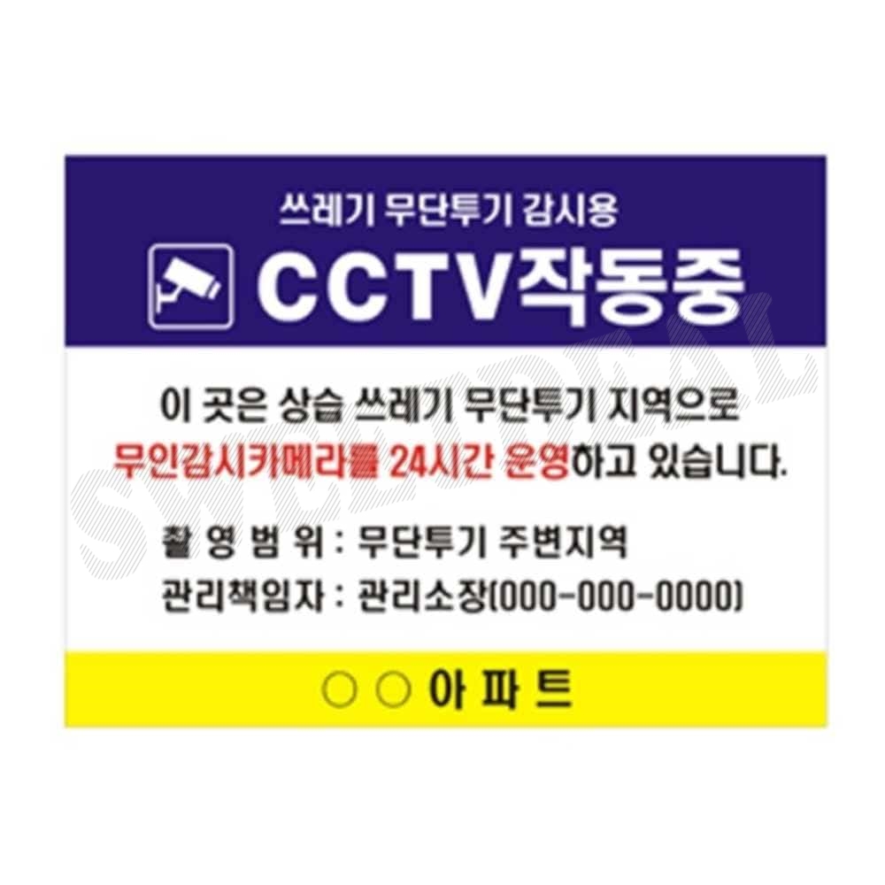 포맥스 표찰 CCTV 설치안내 CCTV설치안내판