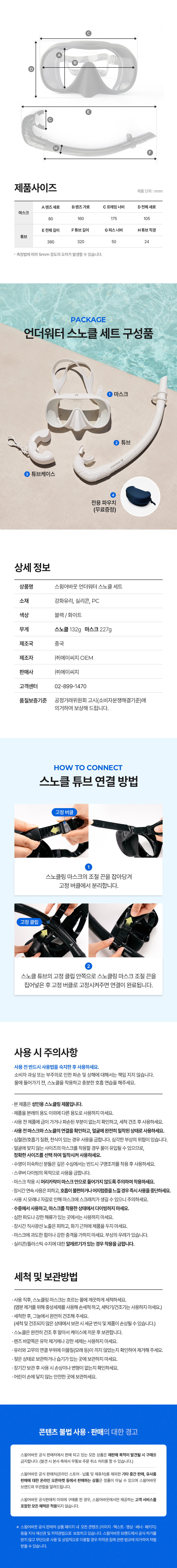 스윔어바웃 언더워터 스노클 마스크 세트 물안경 스노쿨링 장비 물놀 상세 이미지 5