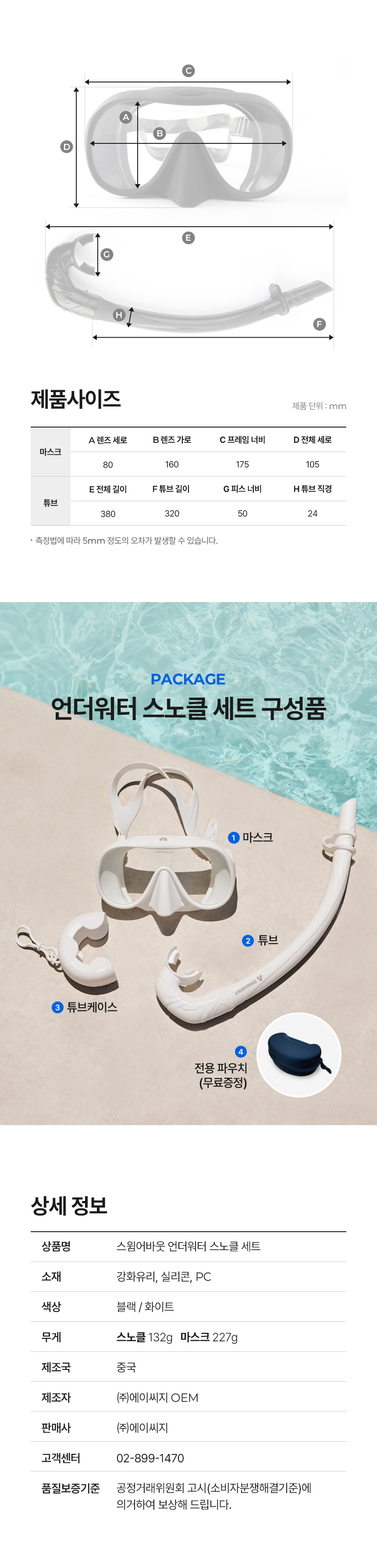 스윔어바웃 언더워터 스노클 마스크 세트 물안경 스노쿨링 장비 물놀 상세 이미지 6