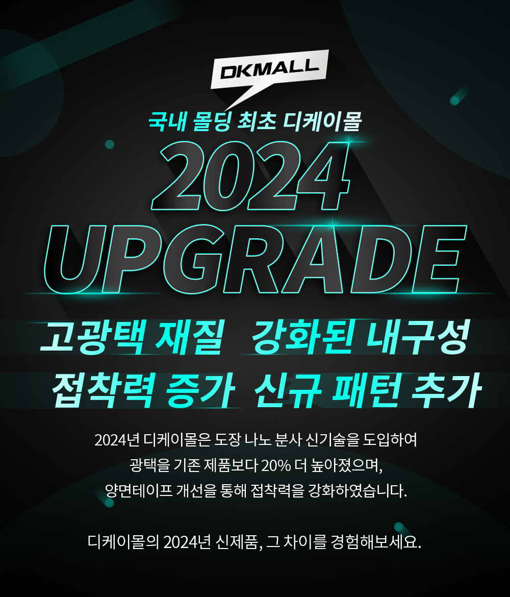 2024_molding_upgrade2_231120.jpg