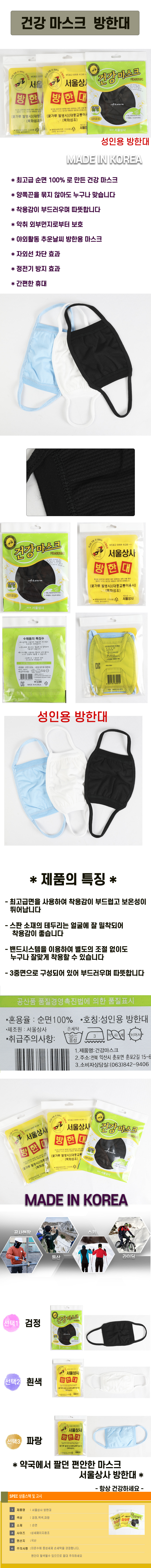 seoul-mask-860.jpg