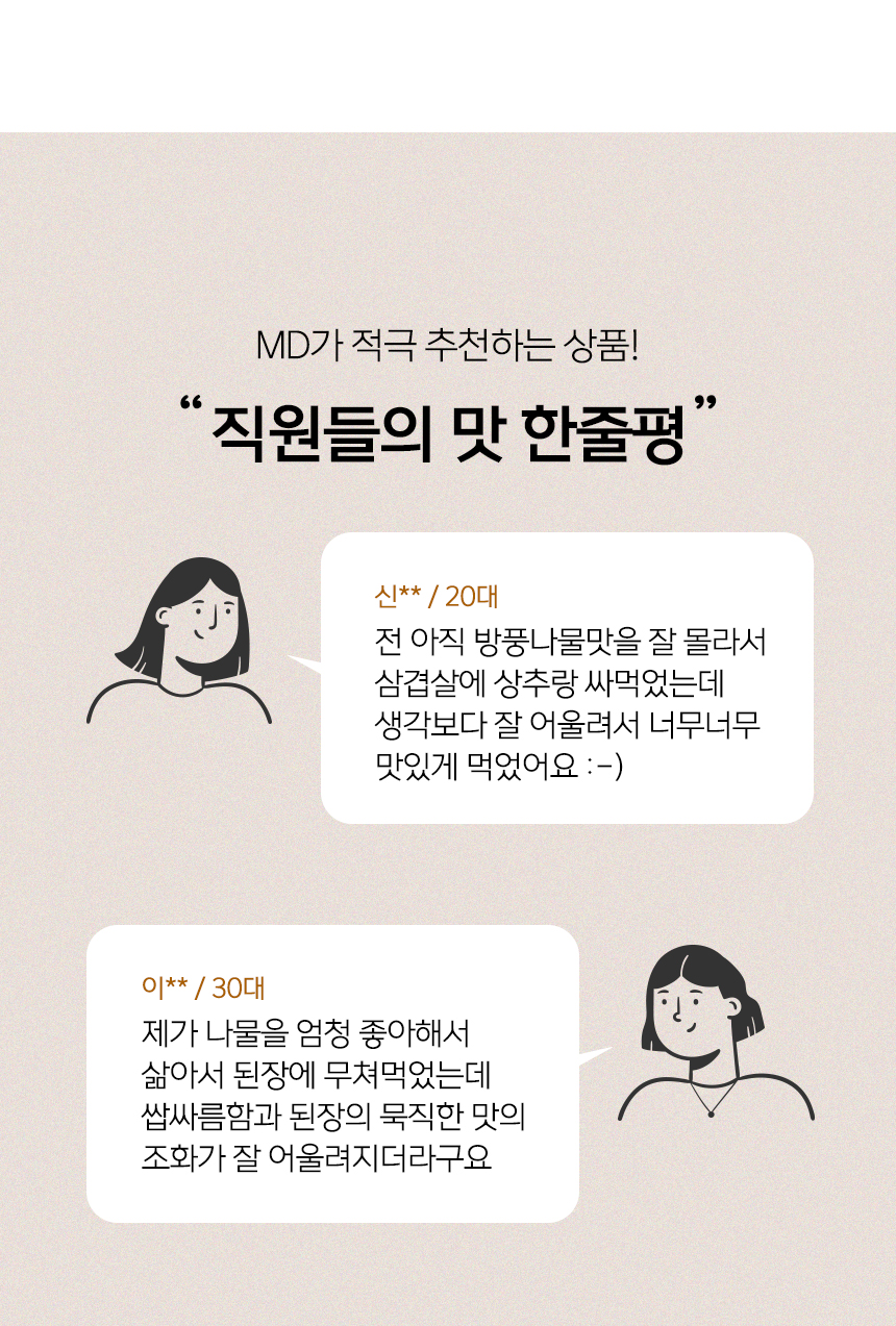 [예약배송 3월4일 출고 예정] 여수 금오도 해풍맞은 방풍나물 봄나물 나물 1kg 500g