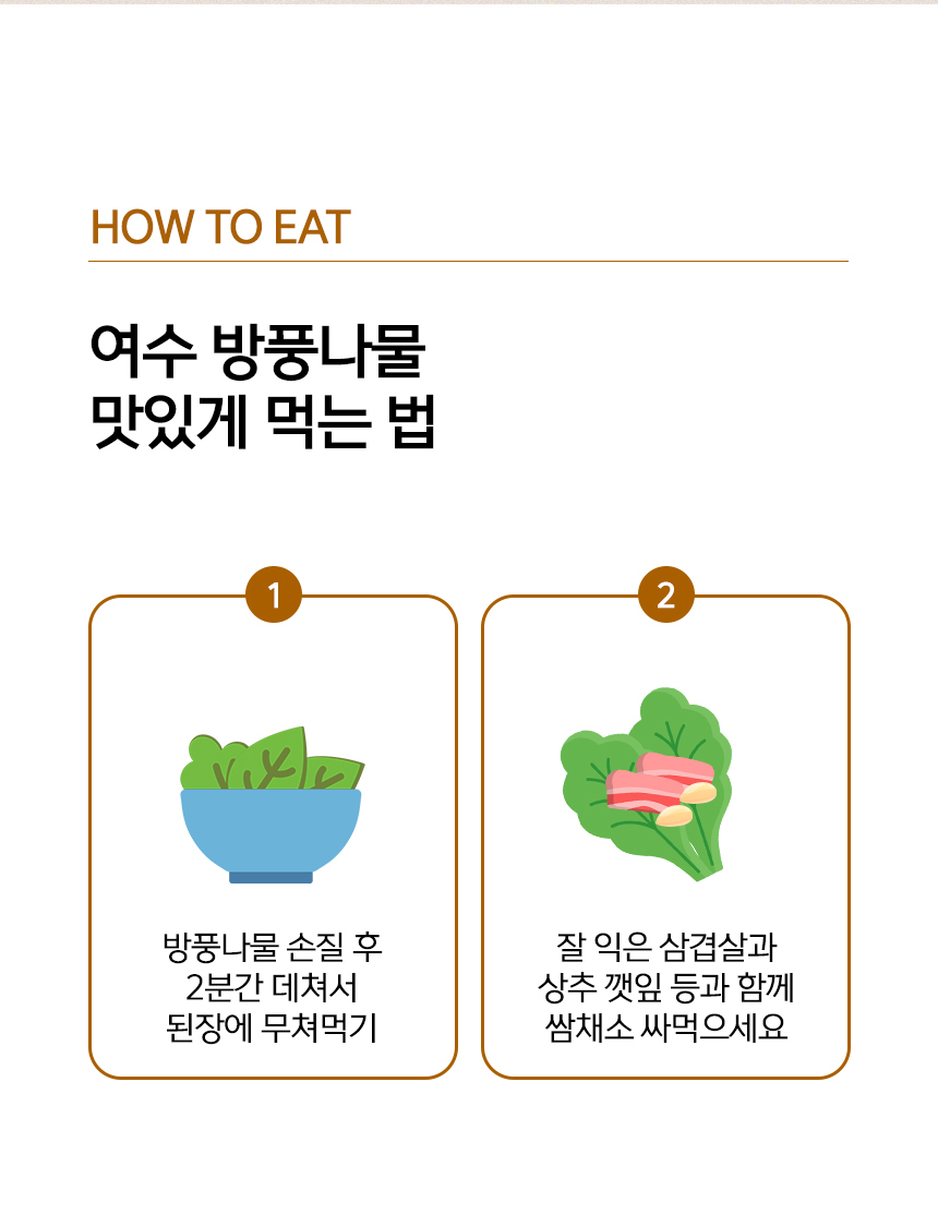 [예약배송 3월4일 출고 예정] 여수 금오도 해풍맞은 방풍나물 봄나물 나물 1kg 500g