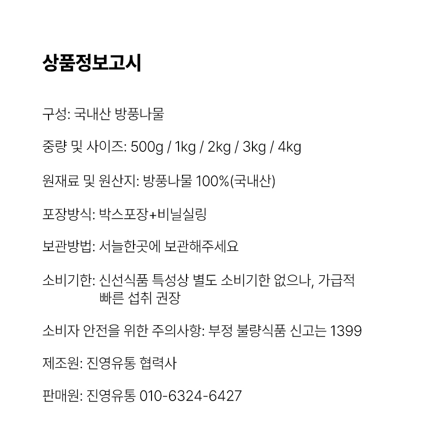 [예약배송 3월4일 출고 예정] 여수 금오도 해풍맞은 방풍나물 봄나물 나물 1kg 500g