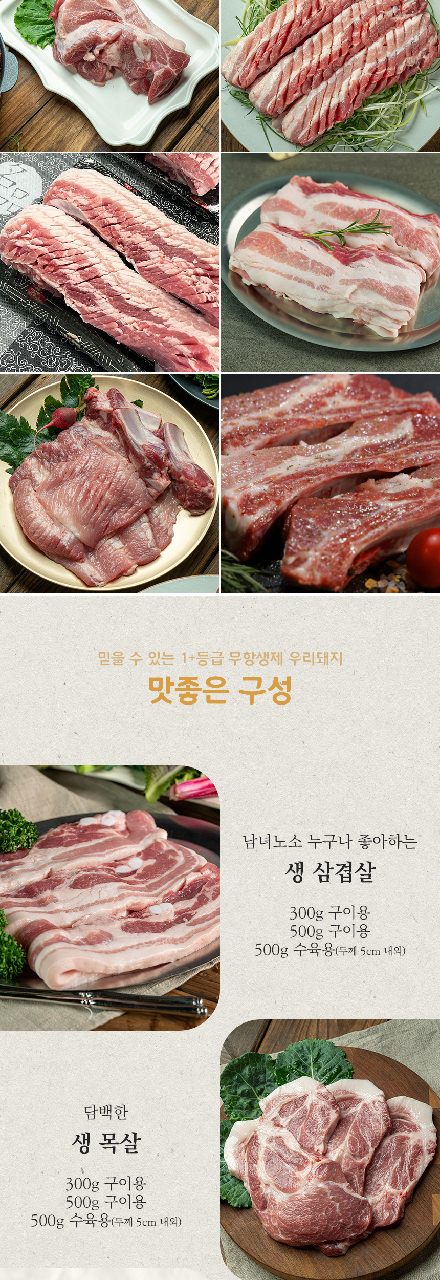 1+ 등급 무항생제 한돈 암돼지 생 삼겹살 목살 돼지고기 오겹살 대패삼겹살 500g 300g