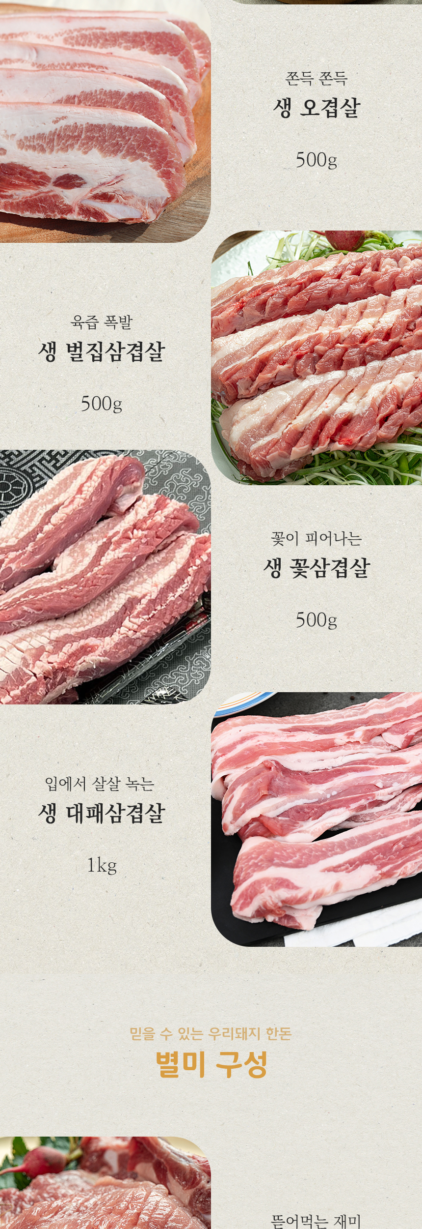 1+ 등급 무항생제 한돈 암돼지 생 삼겹살 목살 돼지고기 오겹살 대패삼겹살 500g 300g