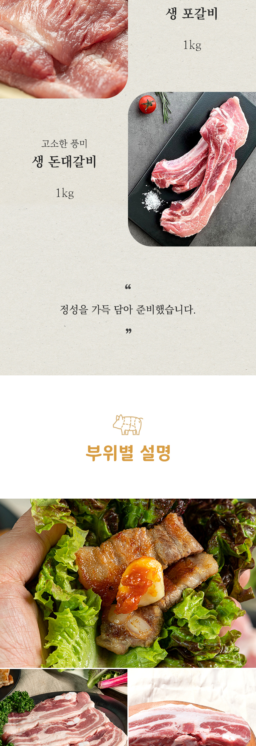 1+ 등급 무항생제 한돈 암돼지 생 삼겹살 목살 돼지고기 오겹살 대패삼겹살 500g 300g