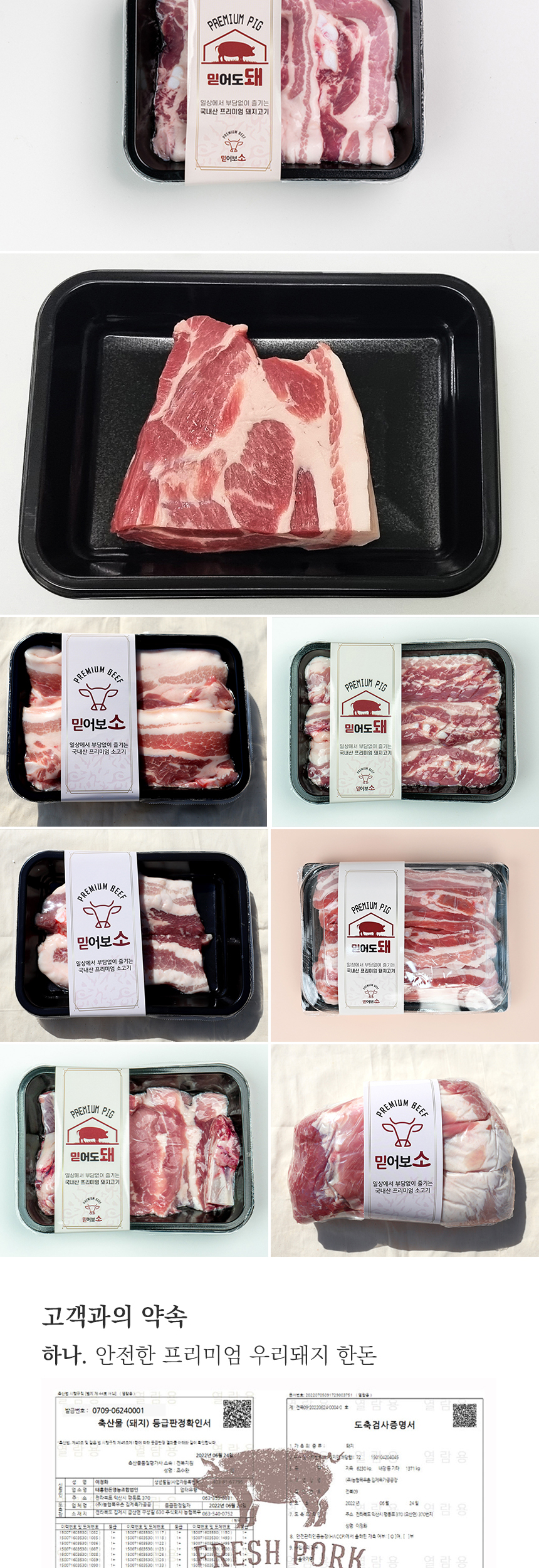 1+ 등급 무항생제 한돈 암돼지 생 삼겹살 목살 돼지고기 오겹살 대패삼겹살 500g 300g