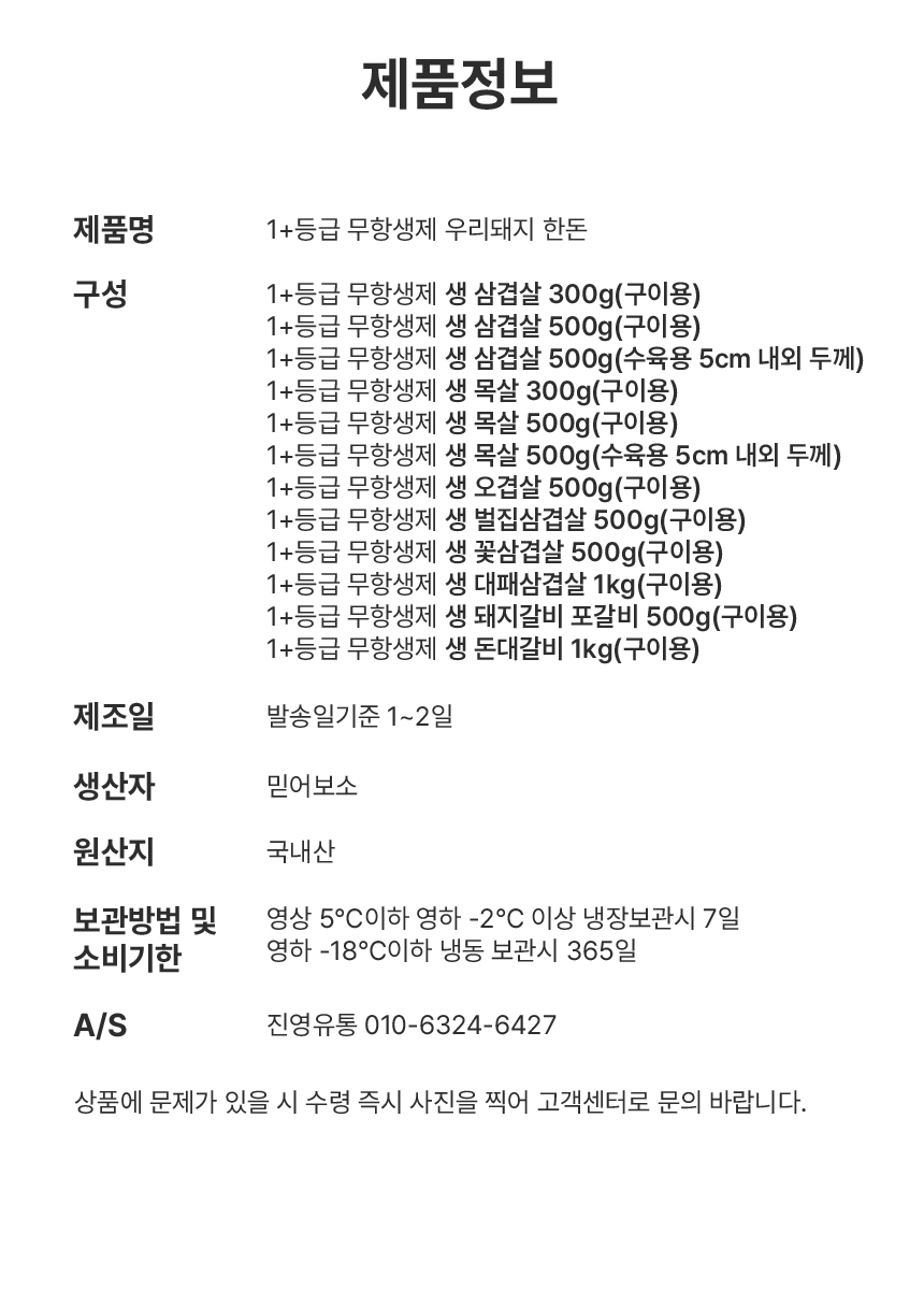 1+ 등급 무항생제 한돈 암돼지 생 삼겹살 목살 돼지고기 오겹살 대패삼겹살 500g 300g