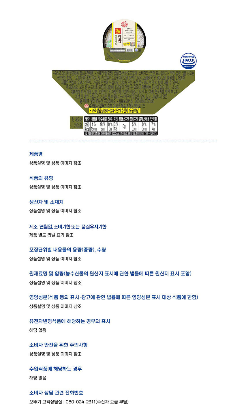 오뚜기밥 식감만족 210g X 12개 / 현미,흑미,된밥,진밥 / 택 1