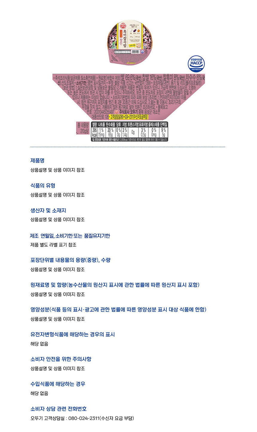 오뚜기밥 식감만족 210g X 12개 / 현미,흑미,된밥,진밥 / 택 1