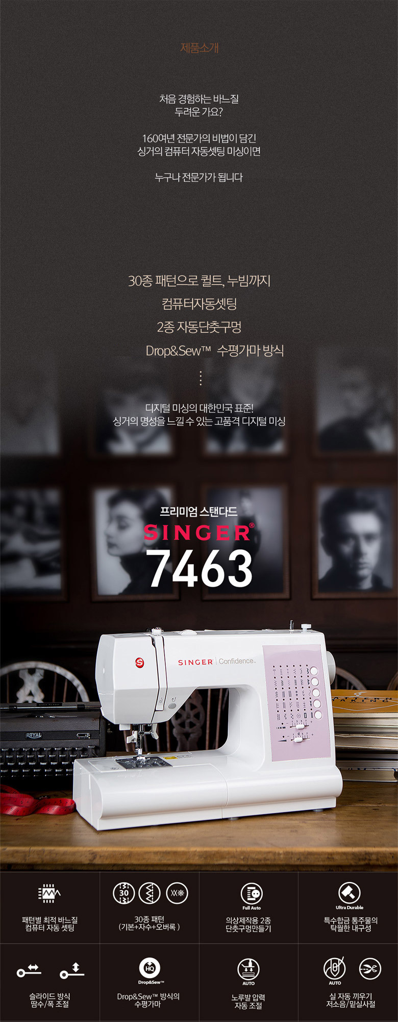 싱거(SINGER) [사은품증정] 싱거미싱 7463/확장판 (A구성) - 후기 | 무신사