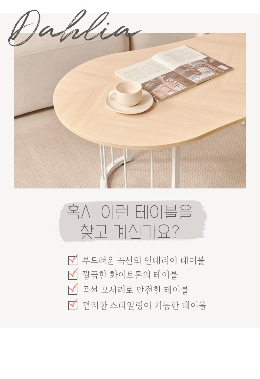 델리아 거실 테이블 소파 커피 좌탁 3color 상세 이미지 2