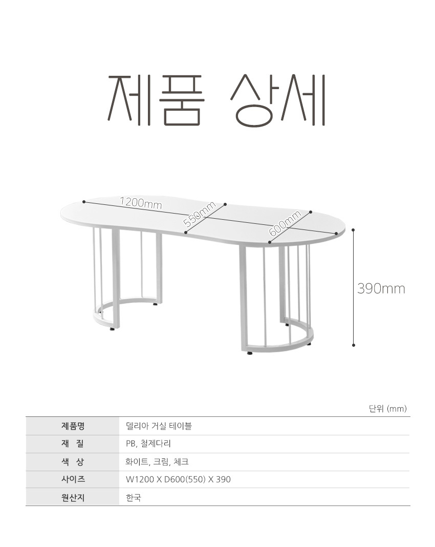 델리아 거실 테이블 소파 커피 좌탁 3color 상세 이미지 5