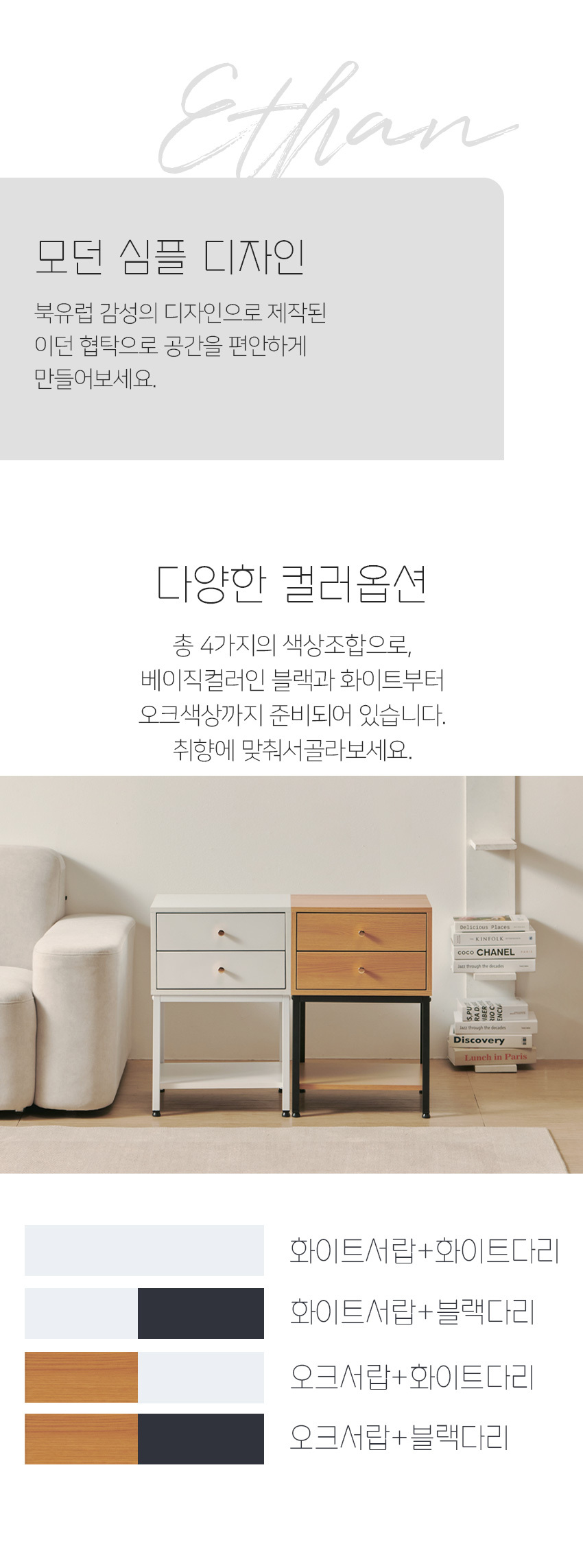 이던 2단 서랍 협탁 4type 상세 이미지 2