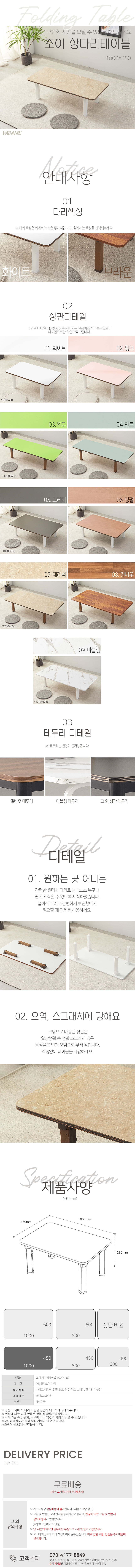 다다재 접이식 리빙상다리 테이블 1000X450 상세 이미지 1
