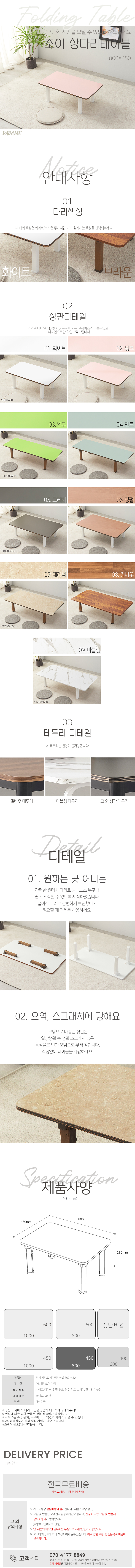 다다재 접이식 리빙상다리 테이블 800X450 상세 이미지 1