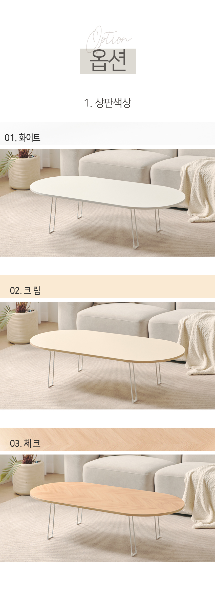 국산 1200X600 타원 거실 테이블 접이식 밥상 6종 상세 이미지 2