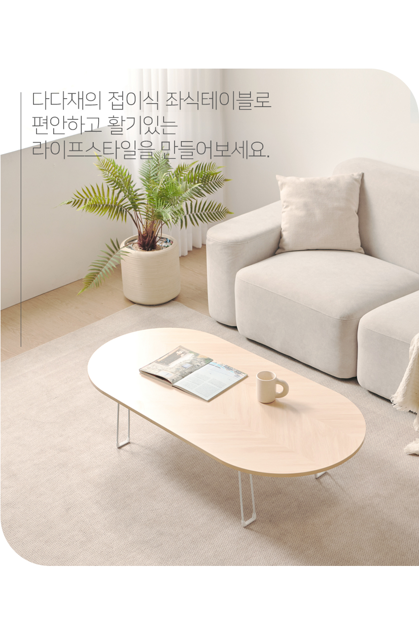 국산 1200X600 타원 거실 테이블 접이식 밥상 6종 상세 이미지 6