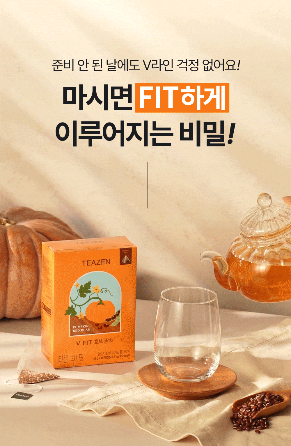 Teazen V-Fit Pumpkin Red Bean Tea 15T | OLIVE YOUNG Global
