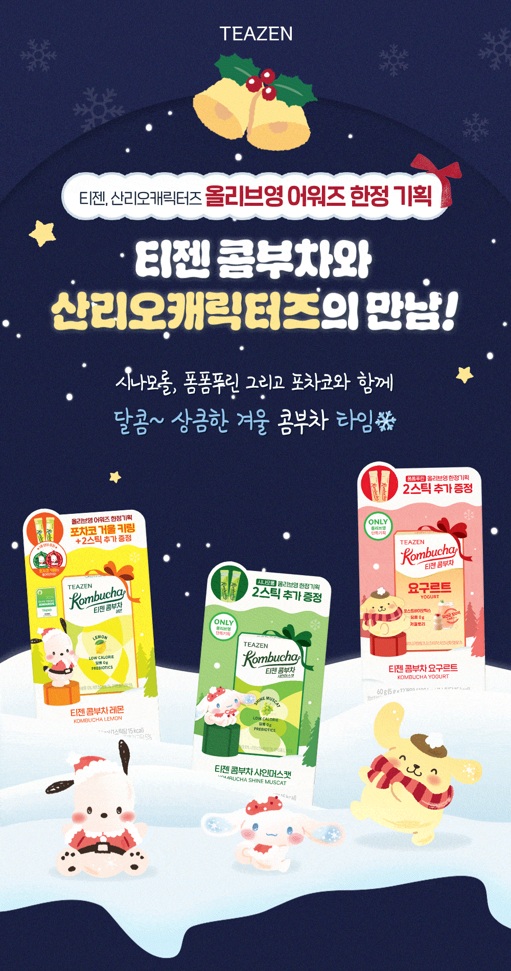 ☆AWARDS☆ Teazen Kombucha Lemon 10+2 Limited Set (+Pochacco