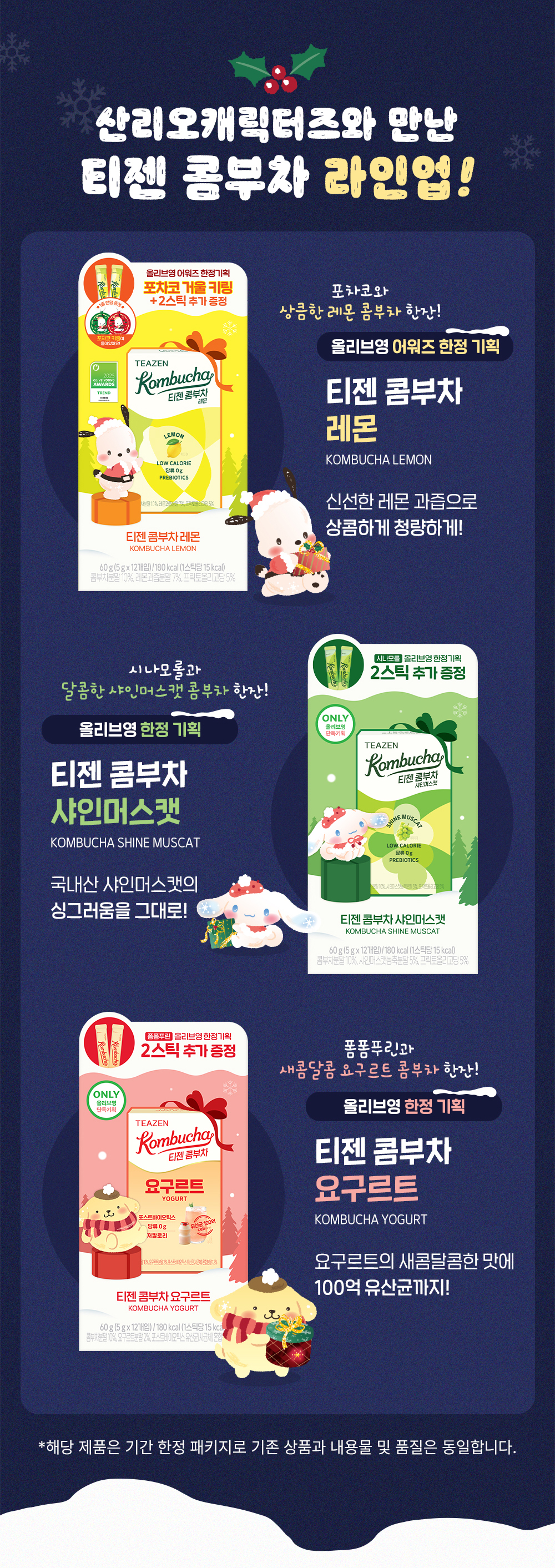 ☆AWARDS☆ Teazen Kombucha Lemon 10+2 Limited Set (+Pochacco