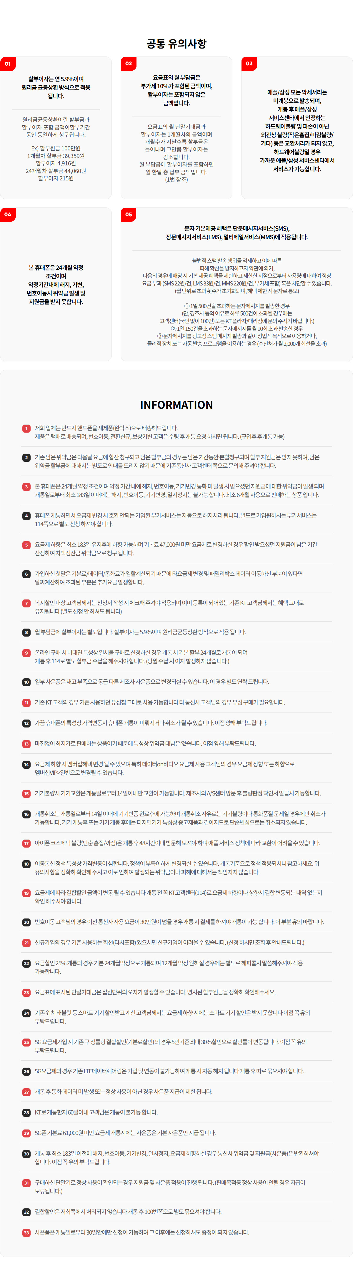 KT스토어 공지사항